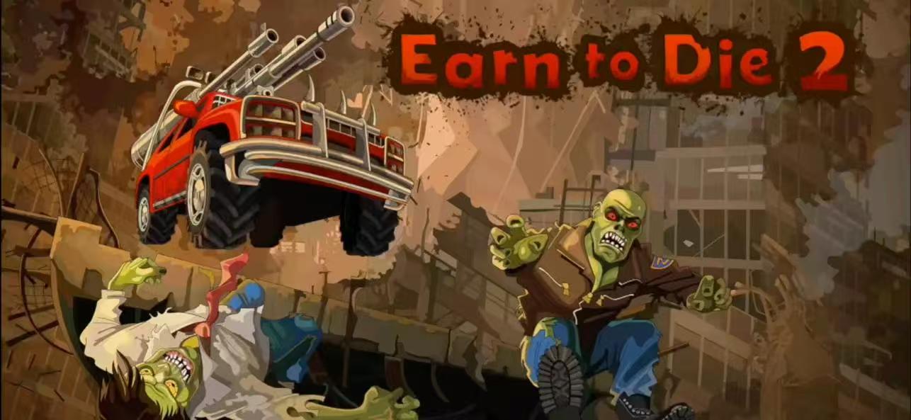 战车撞僵尸2 Earn to Die 2【赛车冒险】