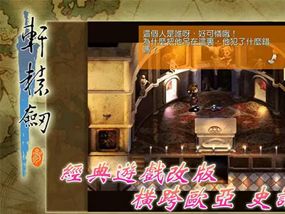 轩辕剑叁云和山的彼端加强版【角色扮演】