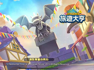 【台湾服台服】旅游大亨LINE天天富翁【策略桌游】