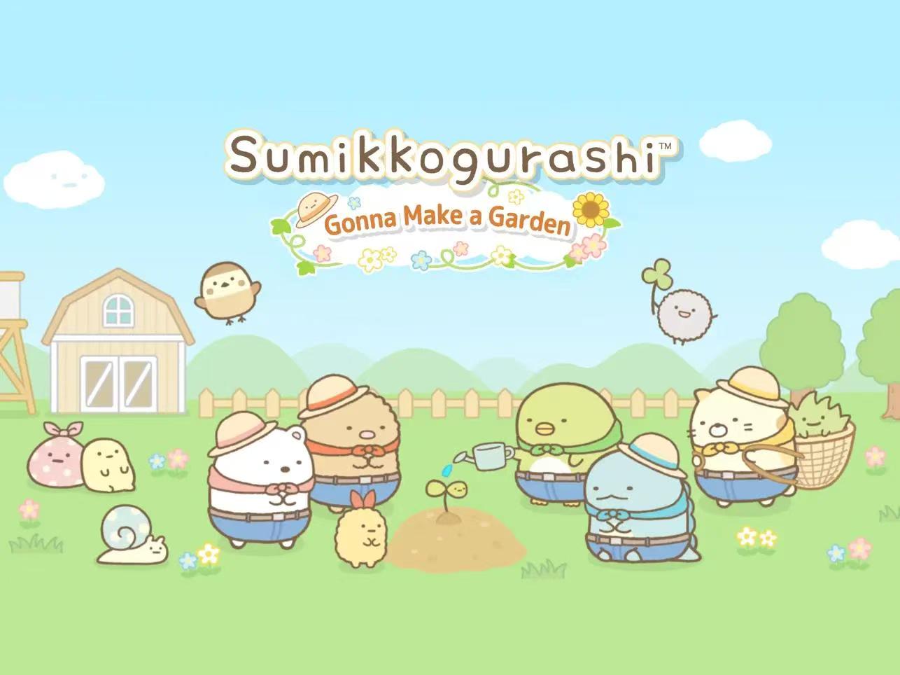 【国际服】角落生物农场sumikkogurashi farm【模拟经营】