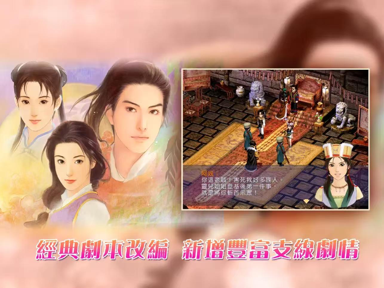 新仙剑奇侠传【角色扮演】